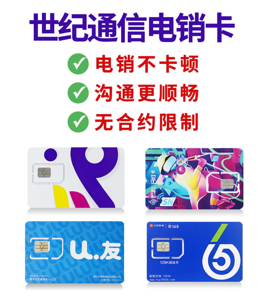 電銷卡：破解電銷行業困局的密鑰