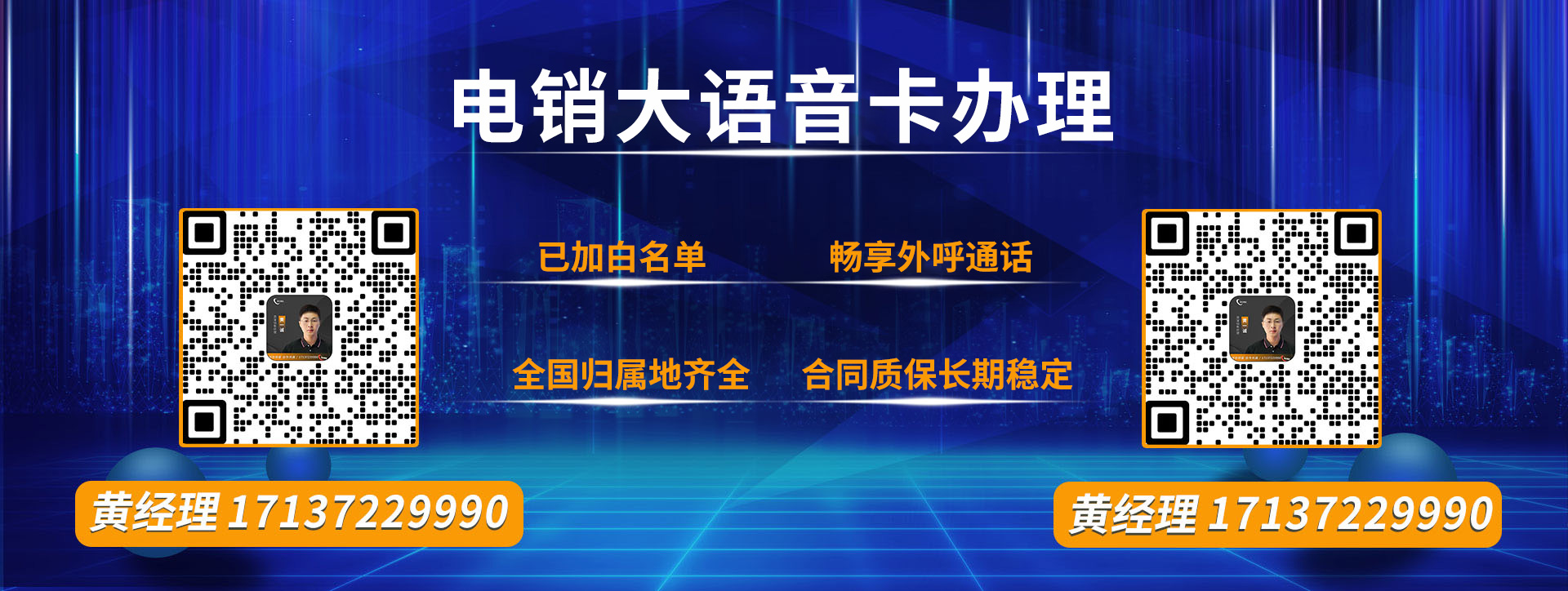 白名單電銷卡